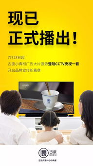 古度柑普茶榮登央視CCTV-1 云浮地區代理商啟動招募 合作范圍包含國內廣告代理