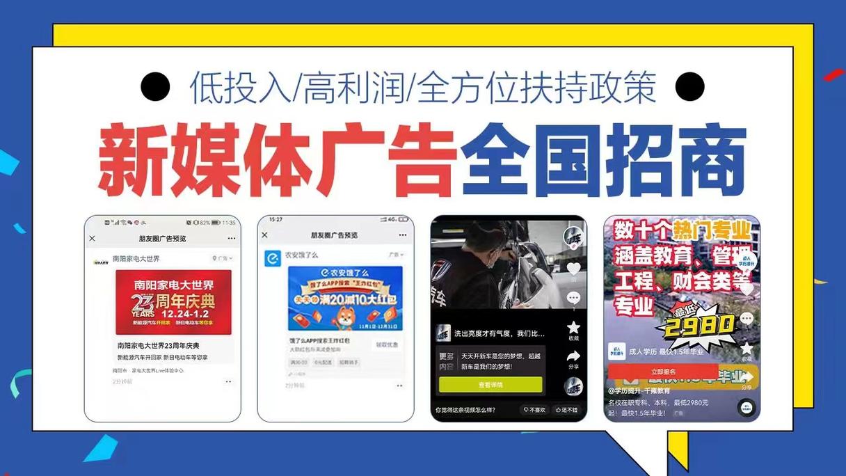 互聯網廣告代理加盟 80%利潤全給!全媒體廣告代理全國招募合作商